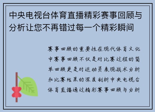 中央电视台体育直播精彩赛事回顾与分析让您不再错过每一个精彩瞬间
