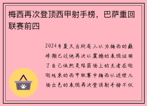 梅西再次登顶西甲射手榜，巴萨重回联赛前四