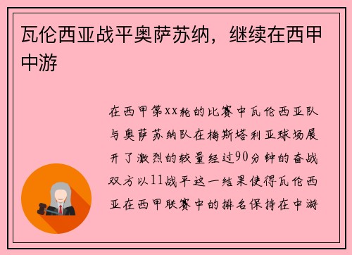 瓦伦西亚战平奥萨苏纳，继续在西甲中游