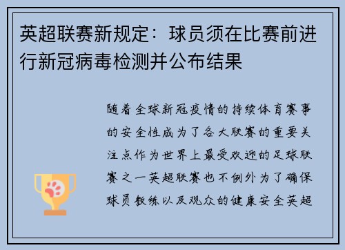 英超联赛新规定：球员须在比赛前进行新冠病毒检测并公布结果